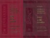 Buchcover Singhalesisch-Englisch & Englisch-Sinhalesisch Wörterbuch /Singhala English English Sinhalese Dictionary - SET in 2 Bänd