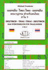 Buchcover Deutsch-Thai Thai-Deutsch. Das Taschen-Wörterbuch für Thailänder - 2 in 1