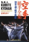 Buchcover Shotokan Karate Do International. KUMITE KYOHAN KARATE - S.K.I. - Band 3: Dreisprachige Originalausgabe in Japanisch mit