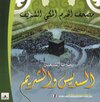 Buchcover Heiliger Koran - Gesamt-Rezitation auf 17 CDs in arabischer Sprache /Holy Quran - Recitation on 17 CDs in Arabic Languag