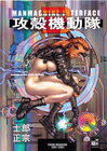 Buchcover Ghost in the Shell II / Manmachine Interface
