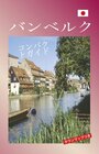 Buchcover Bamberg - japanische Ausgabe