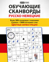 Buchcover Vokabelrätsel Russisch-Deutsch mit Farbillustrationen