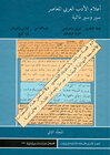 Buchcover A'lam al-adab al-'arabi al-mu'asir. Siyar wa-siyar datiyya (Contemporary Arab Writers. Biographies and Autobiographies)