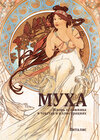 Buchcover Муха (Mucha)