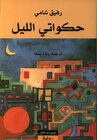 Buchcover Hakawati al-lail