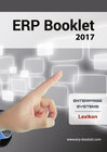 Buchcover ERP Booklet 2017