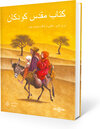 Buchcover Kinderbibel (persisch)