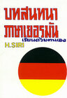 Buchcover Sprachkurs Deutsch für Thailänder