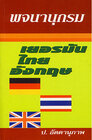 Buchcover German - Thai - English Dictionary