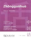 Buchcover Zhongguohua - Shang ce. Band 1