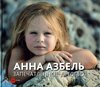 Buchcover Anna Asbel