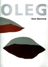 Buchcover Oleg Voukolov
