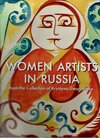 Buchcover women Artitsts in Russia