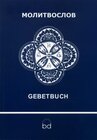 Buchcover Gebetbuch