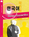 Buchcover Korean Concertino