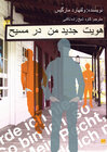 Buchcover Das bin ich (Farsi)