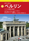Buchcover Farbbildführer Berlin (Japanische Ausgabe). Die deutsche Hauptstadt entdecken!