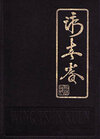 Buchcover Wing Tsun Kuen