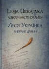 Buchcover Lesja Ukrajinka
