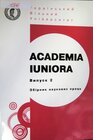 Buchcover Academia Iuniora . Vyp.2