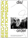 Buchcover Dis/order