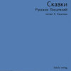 Buchcover Skazki