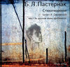 Buchcover Stichotvorenija