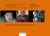 Buchcover Myanmar - Begegnungen Begegnungen/ encounters/ encuentros
