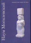 Buchcover Haim Mogulewskij