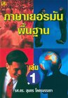 Buchcover Deutsch für Thai - Grundkurs