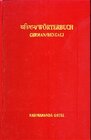 Buchcover Wörterbuch Deutsch-Bengali