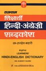 Buchcover Hindi-Englisch Wörterbuch /Hindi-English Concise Dictionary