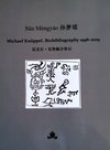 Buchcover Biobibliography of Michael Knüppel 迈克尔·克努佩尔传记