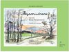 Buchcover Impressionen aus der Mark Brandenburg