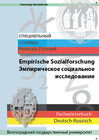 Buchcover Fachwörterbuch Deutsch-Russisch.  Empirische Sozialforschung