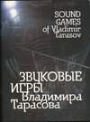 Buchcover Sound Games of Vladimir Tarasov