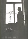 Buchcover L. F. Cap persona inverosimile.