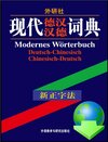 Buchcover Wörterbuch Chinesisch Deutsch-Chinesisch / Chinesisch-Deutsch