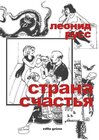 Buchcover Strana Schastja