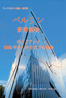 Buchcover Berlin - Neue Architektur - Japanische Ausgabe