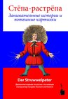 Buchcover Stjopa Rastrjopa / Der Struwwelpeter