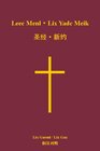 Buchcover New Testament (Dong-Kam /Chinese)