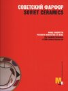 Buchcover Soviet Ceramics