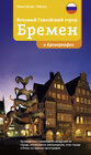 Buchcover Bremen-Russische Ausgabe