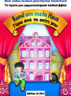Buchcover Rund um mein Haus /Giro apo to spiti mou