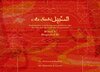 Buchcover As-Sabil: Band 1: Audio-CD