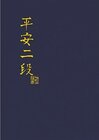Buchcover Heian Nidan