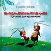 Buchcover EIN GESCHWISTERCHEN FÜR DIE AMEISE/Deutsch-Russisch