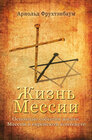 Buchcover Das Leben des Messias (auf Russisch)